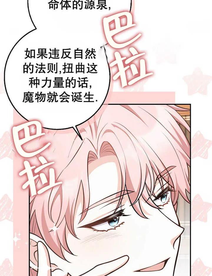 《朋友之间不应该这样》第16话 第86页