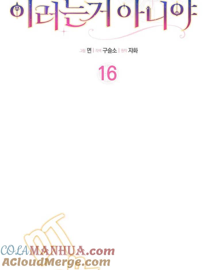《朋友之间不应该这样》第16话 第21页