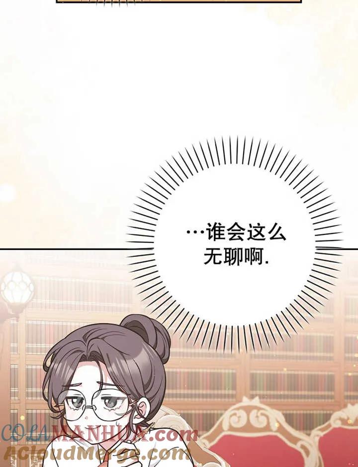 《朋友之间不应该这样》第16话 第97页