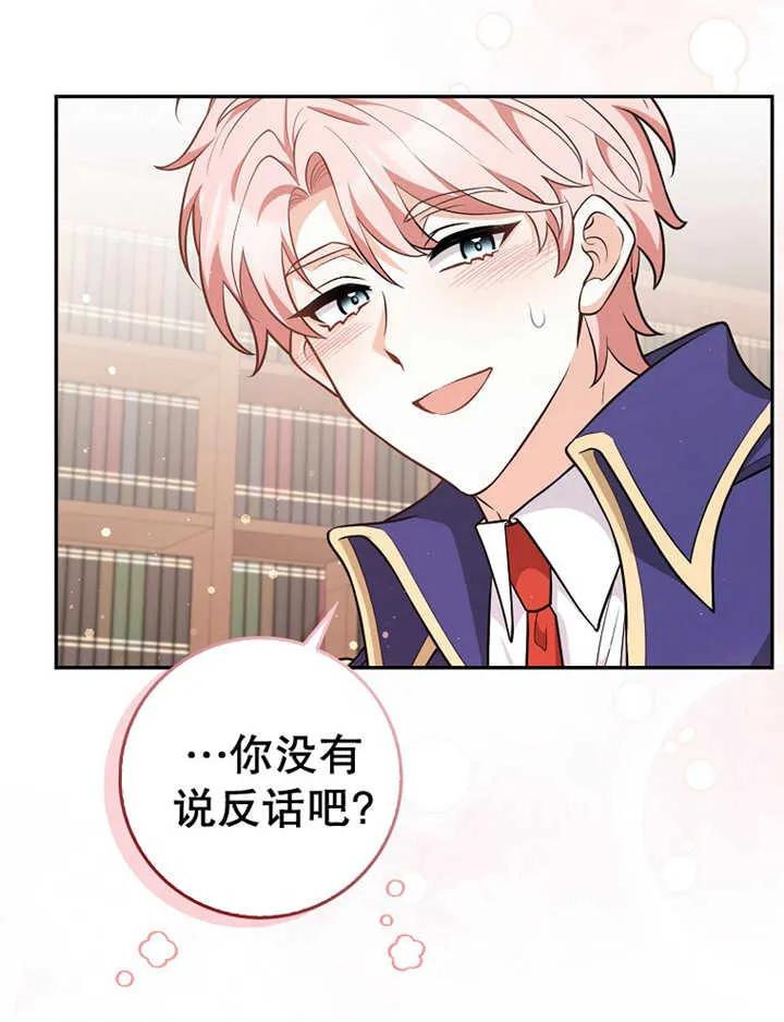 《朋友之间不应该这样》第16话 第107页