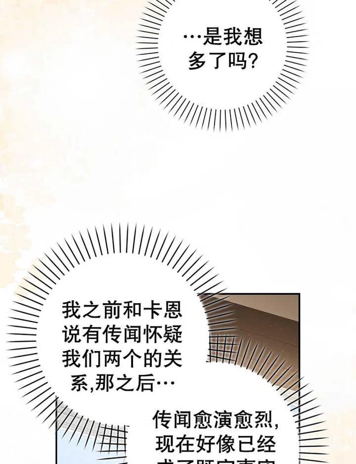 《朋友之间不应该这样》第16话 第95页