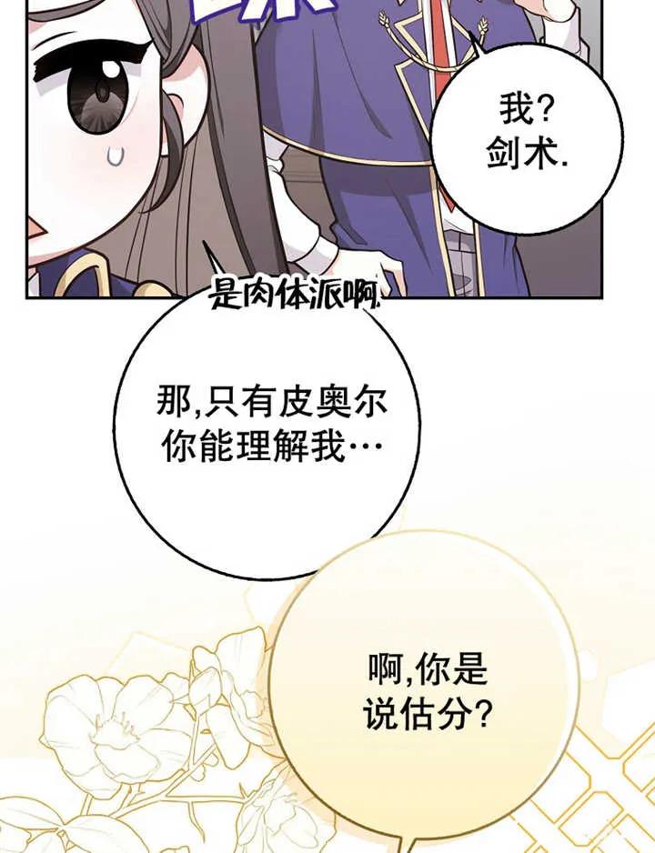 《朋友之间不应该这样》第16话 第64页