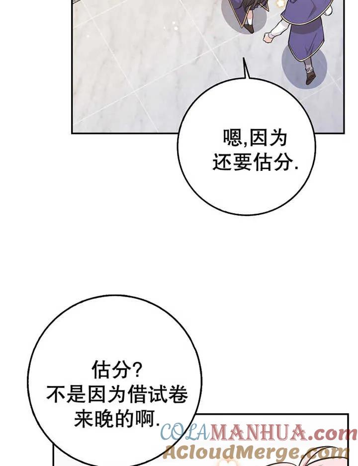 《朋友之间不应该这样》第16话 第57页