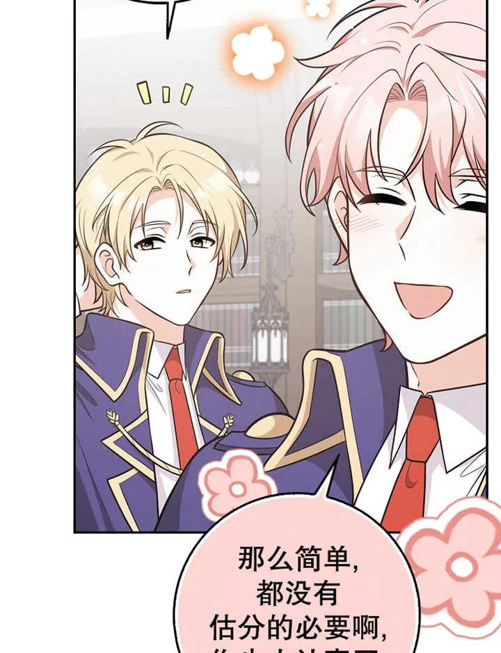 《朋友之间不应该这样》第16话 第58页