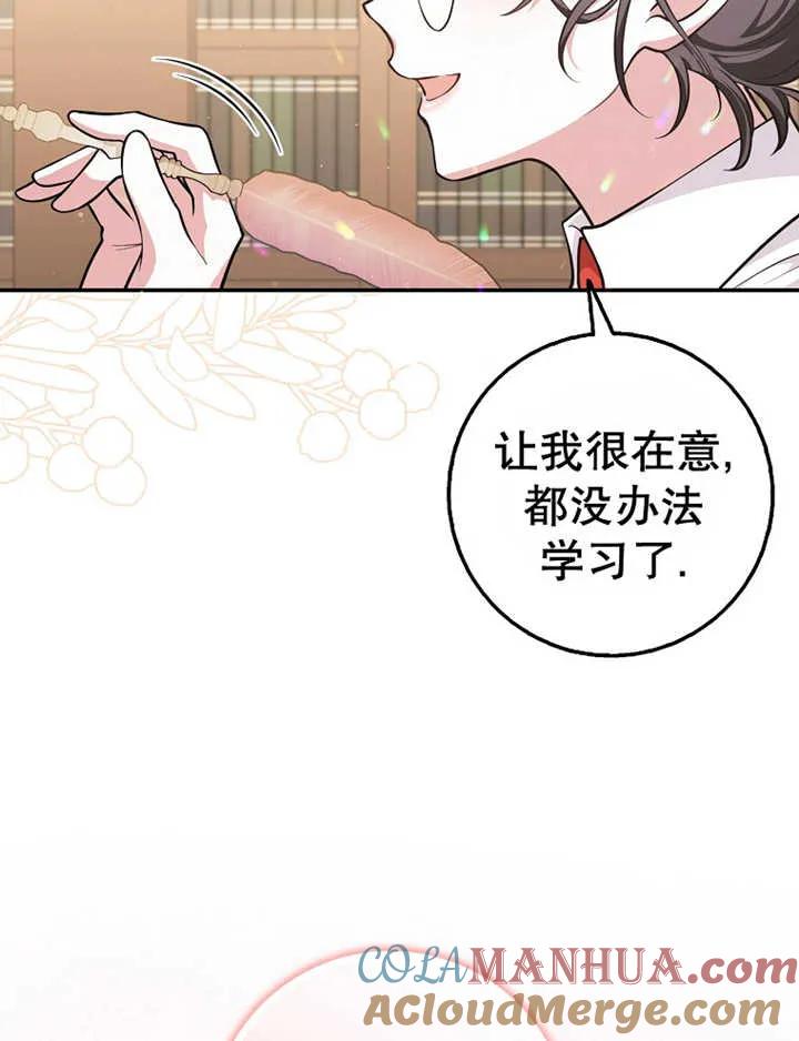 《朋友之间不应该这样》第16话 第89页