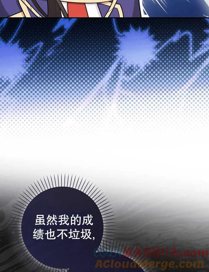 《朋友之间不应该这样》第16话 第69页