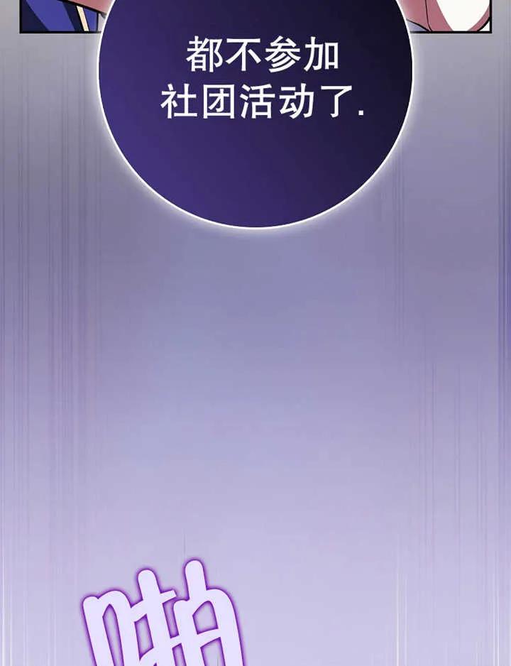 《朋友之间不应该这样》第16话 第74页