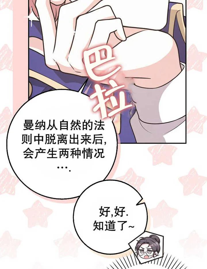 《朋友之间不应该这样》第16话 第87页