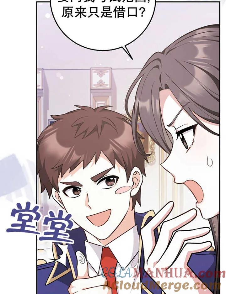 《朋友之间不应该这样》第16话 第9页