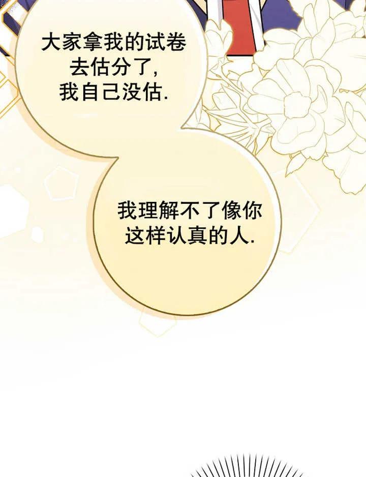 《朋友之间不应该这样》第16话 第66页