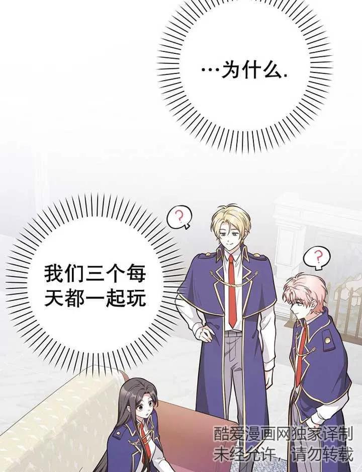 《朋友之间不应该这样》第16话 第67页