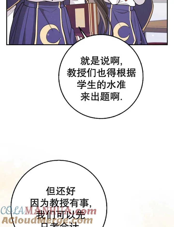 《朋友之间不应该这样》第16话 第25页