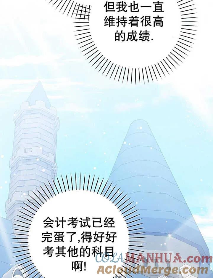 《朋友之间不应该这样》第16话 第77页
