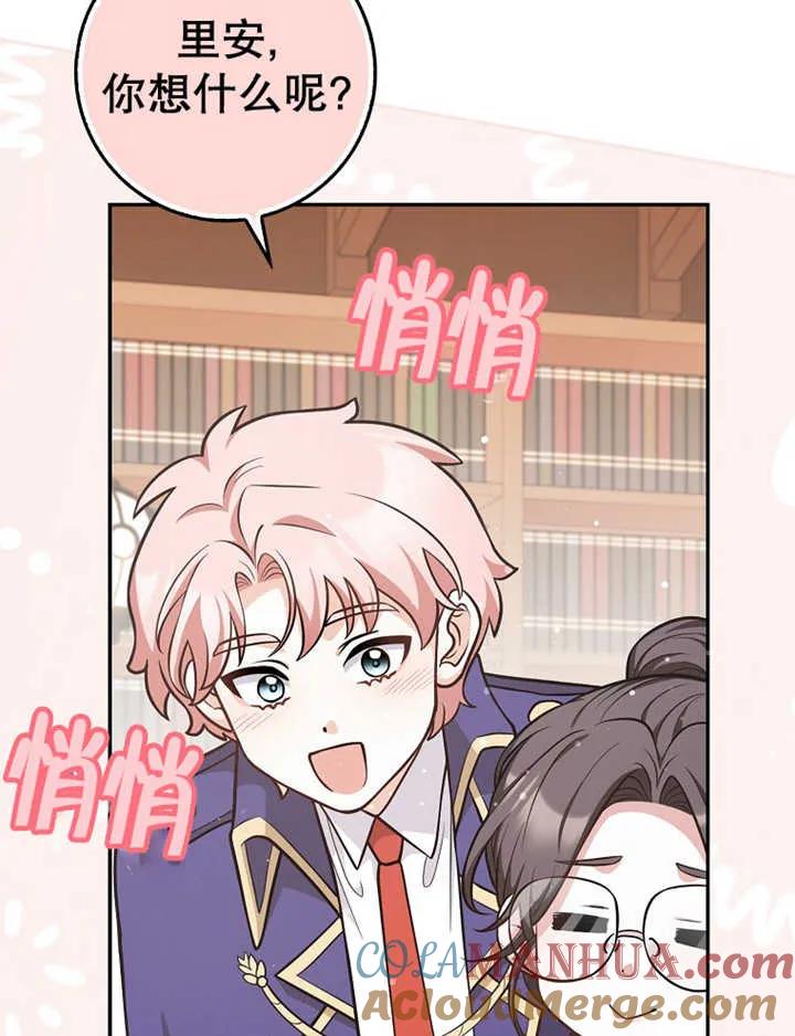 《朋友之间不应该这样》第16话 第101页