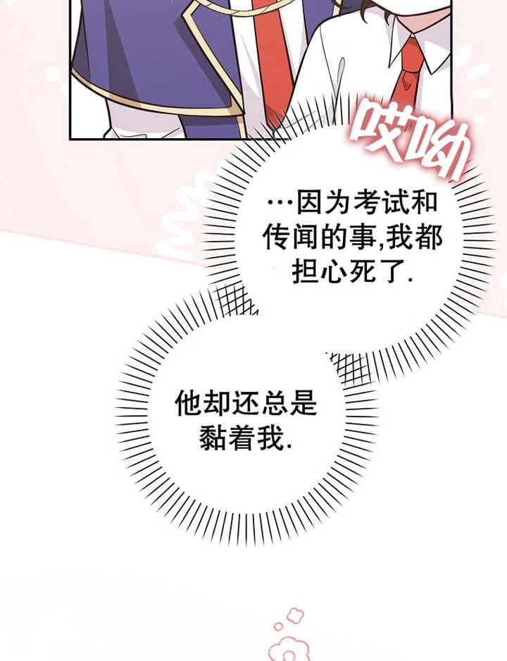 《朋友之间不应该这样》第16话 第102页