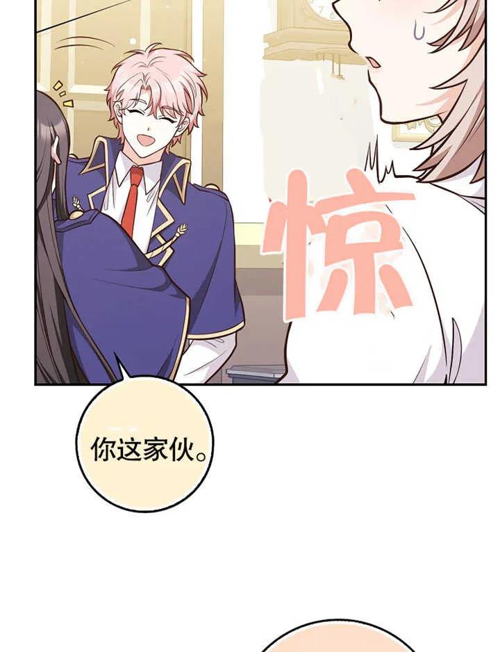 《朋友之间不应该这样》第17话 第12页