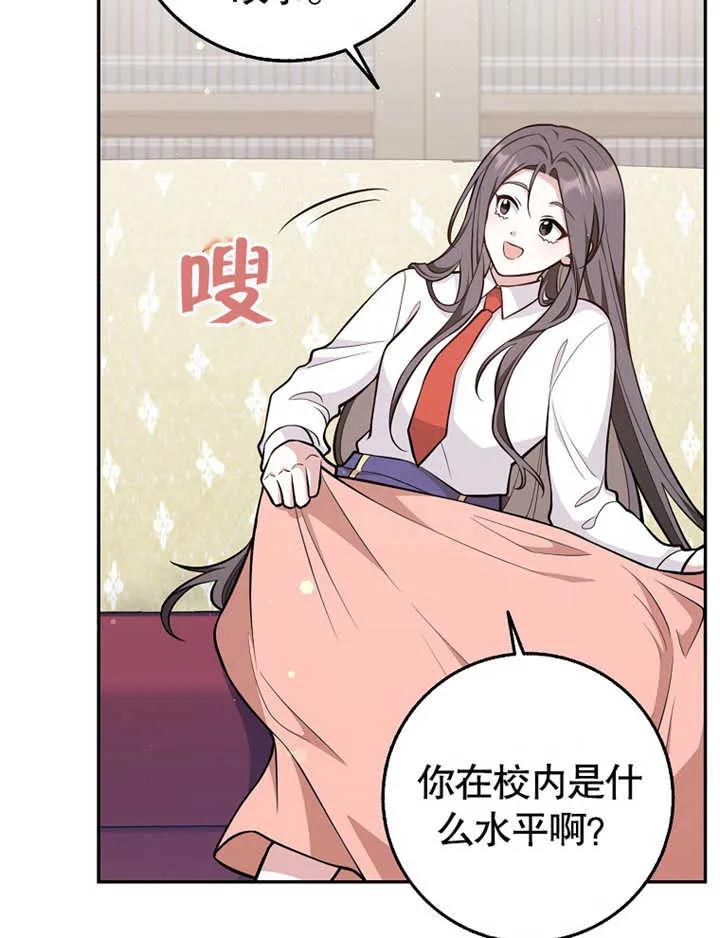 《朋友之间不应该这样》第17话 第68页