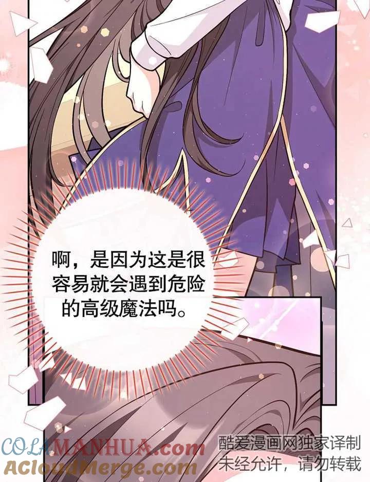 《朋友之间不应该这样》第17话 第33页