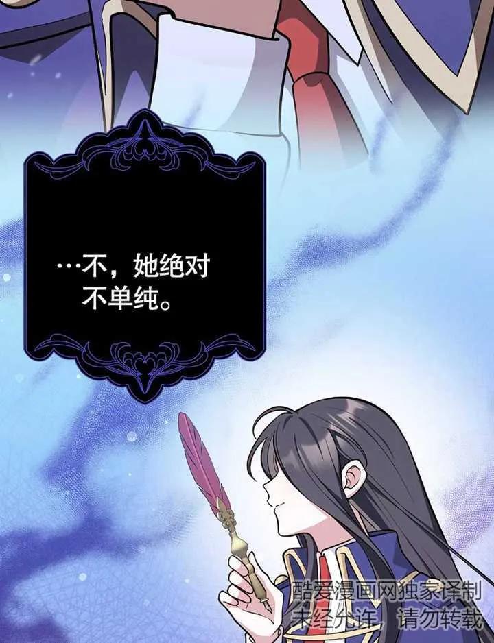 《朋友之间不应该这样》第17话 第90页