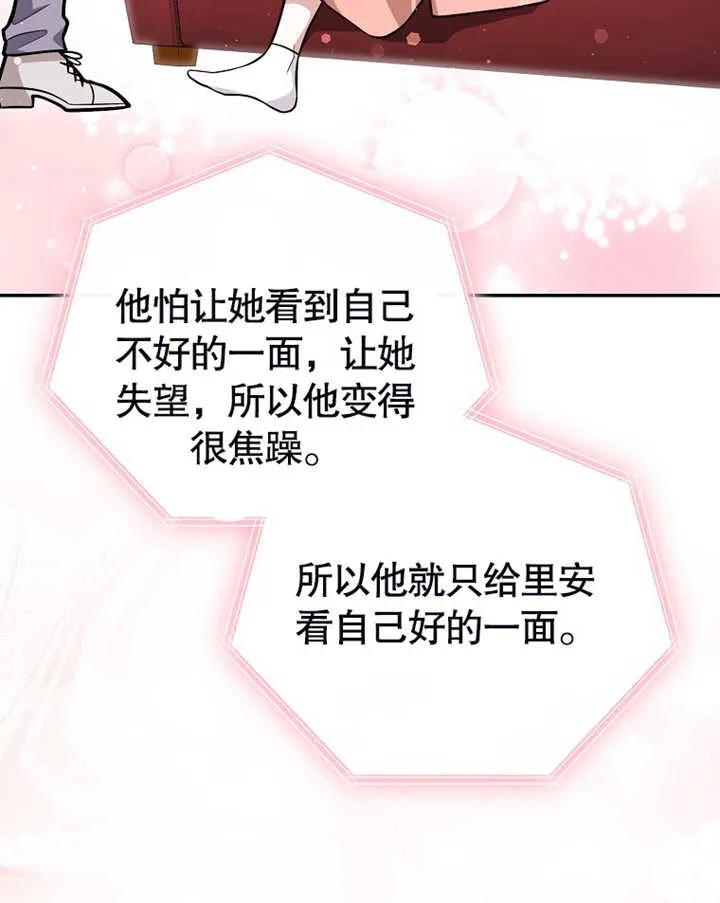 《朋友之间不应该这样》第17话 第103页
