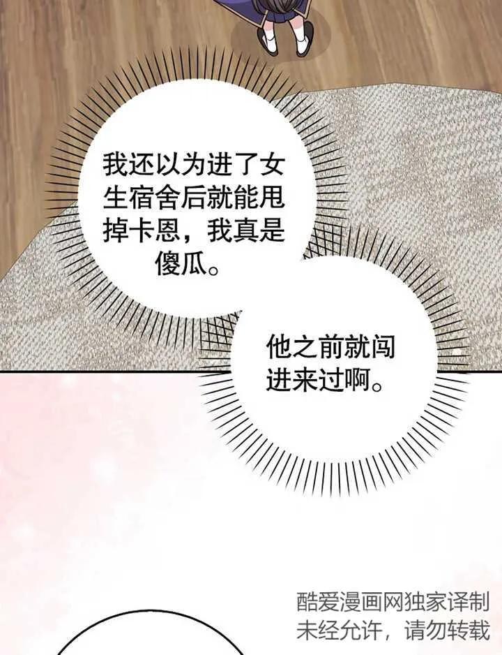 《朋友之间不应该这样》第17话 第7页