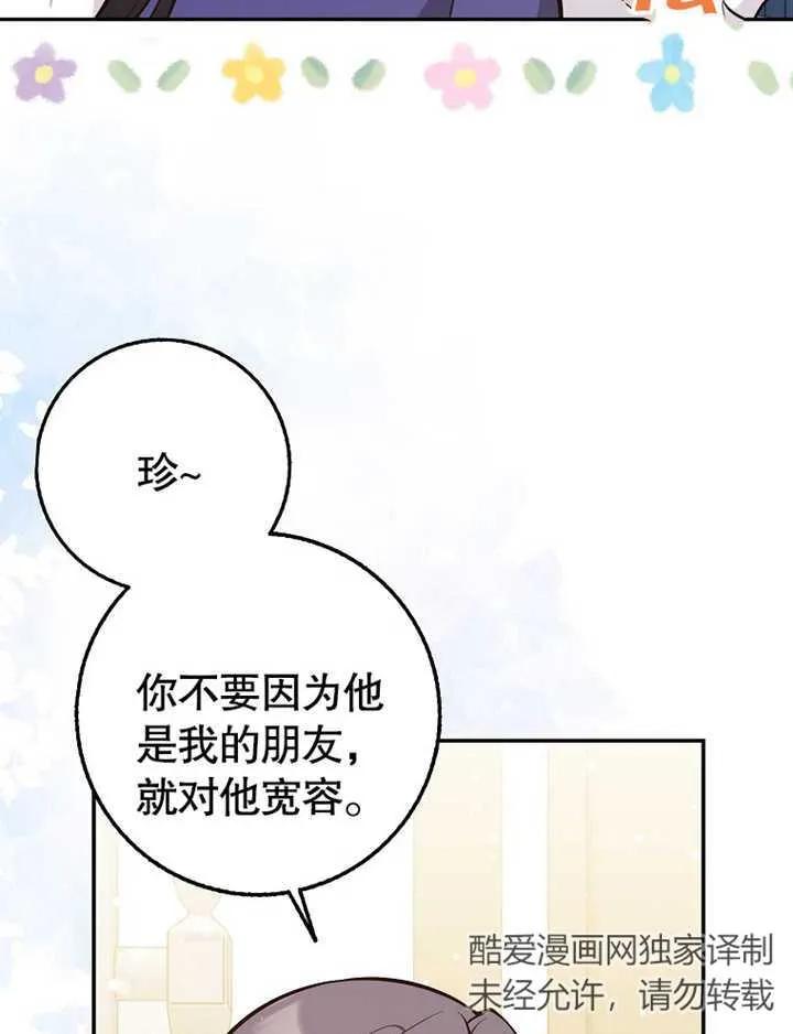 《朋友之间不应该这样》第17话 第14页