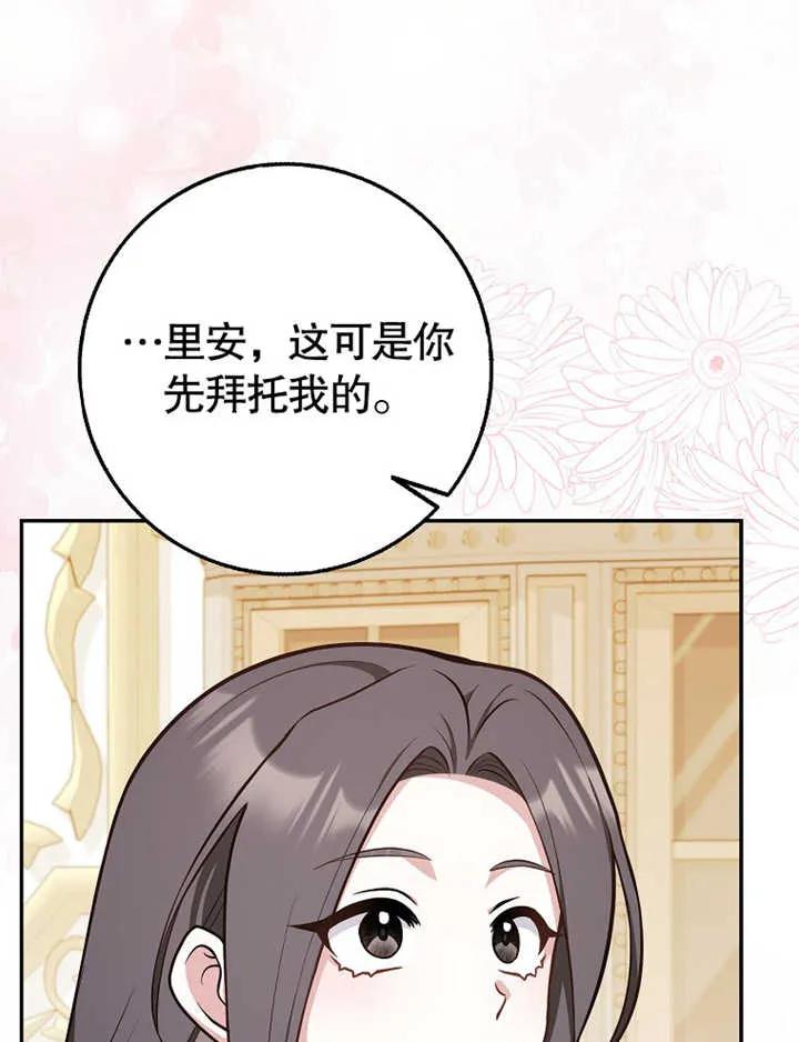 《朋友之间不应该这样》第17话 第28页