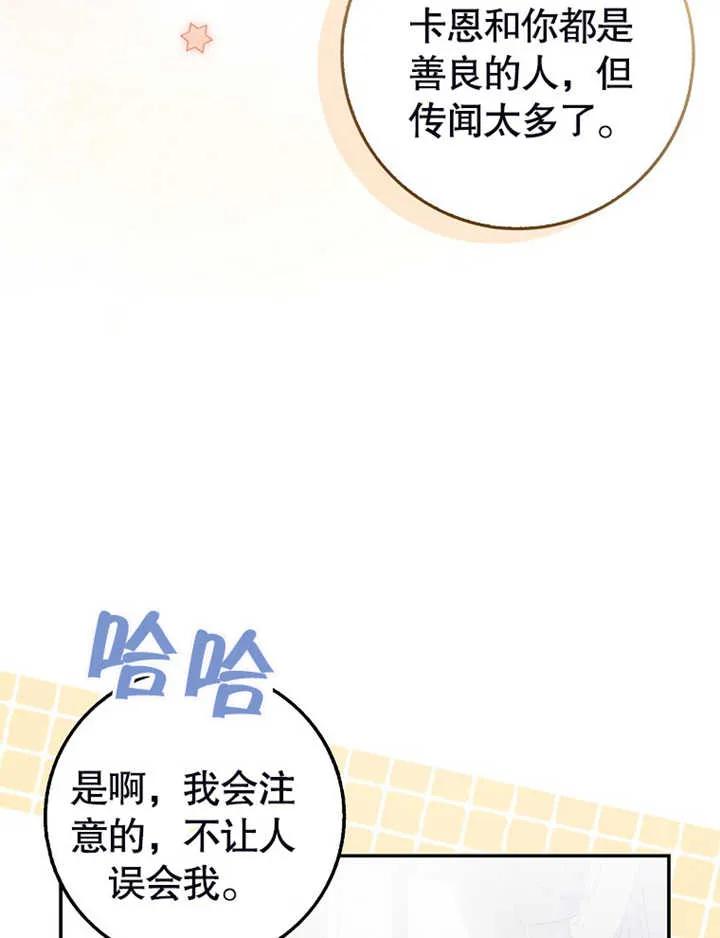 《朋友之间不应该这样》第17话 第75页