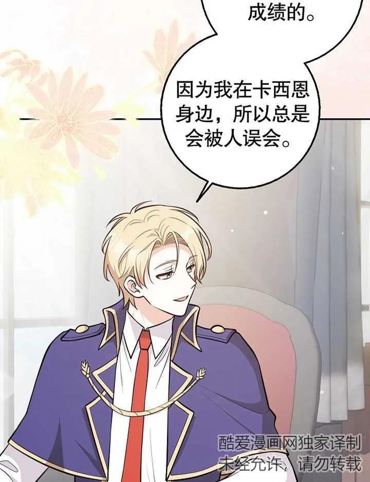 《朋友之间不应该这样》第17话 第66页