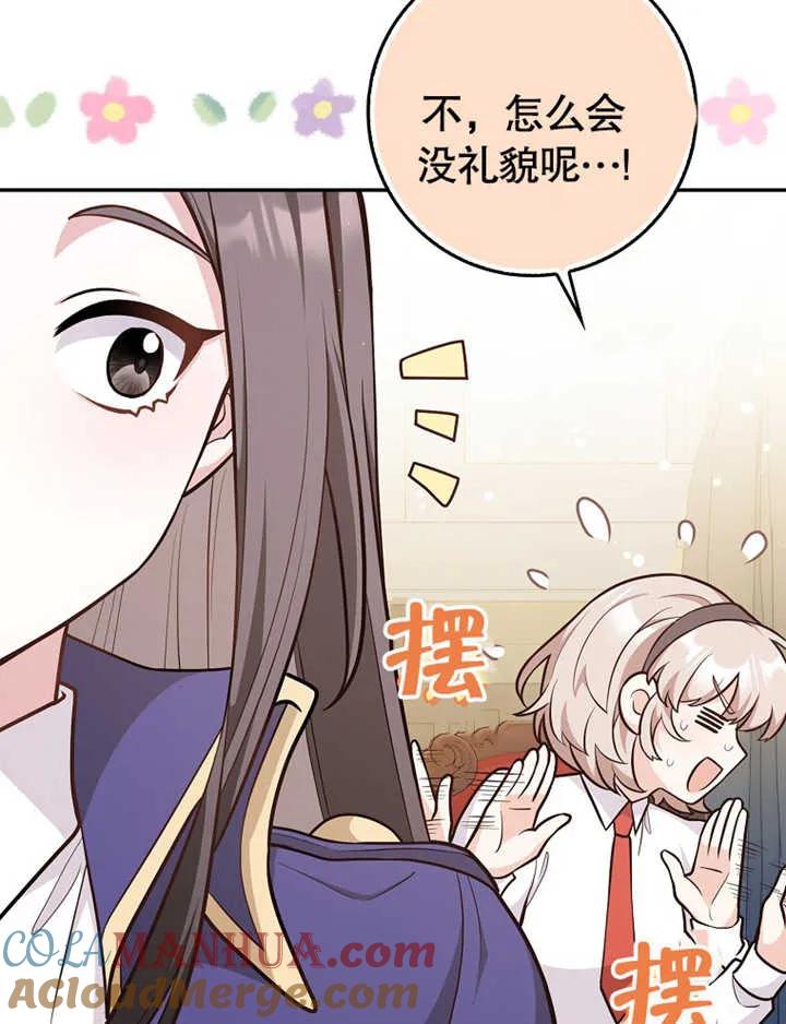 《朋友之间不应该这样》第17话 第13页
