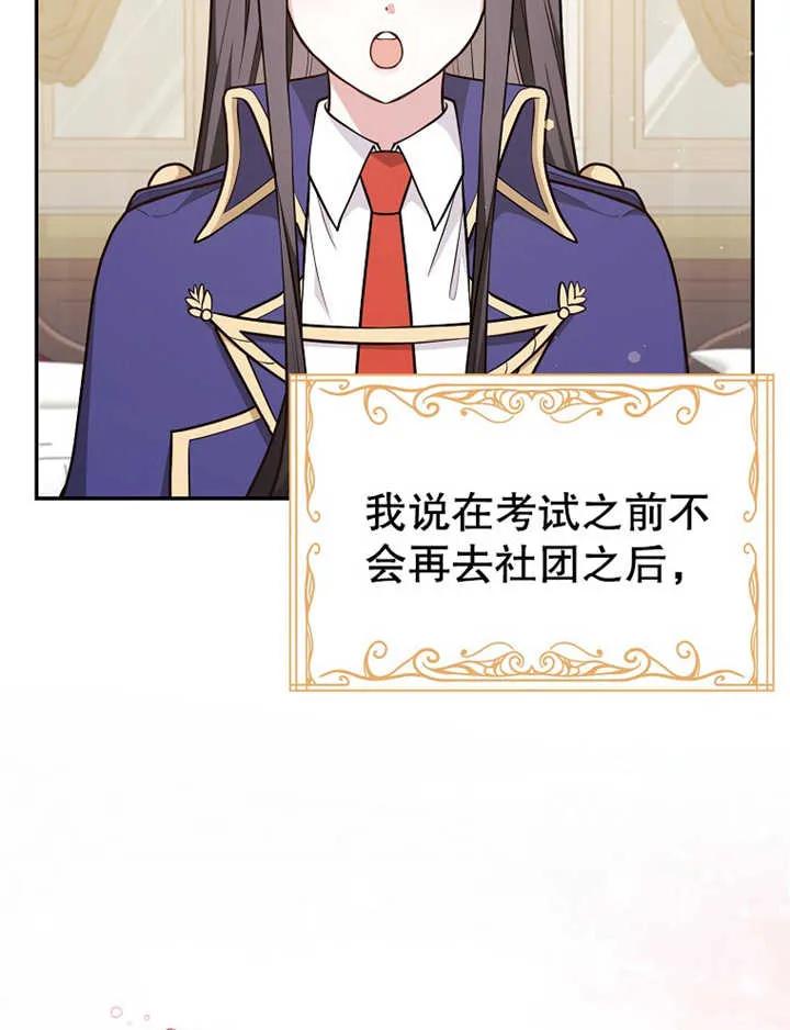 《朋友之间不应该这样》第17话 第3页
