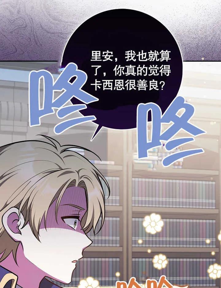 《朋友之间不应该这样》第17话 第78页