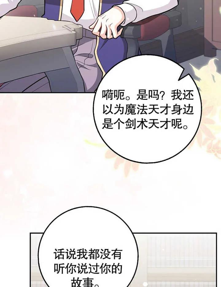 《朋友之间不应该这样》第17话 第67页