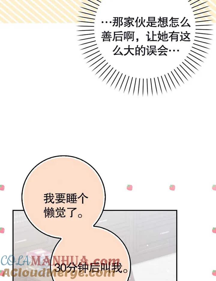 《朋友之间不应该这样》第17话 第81页