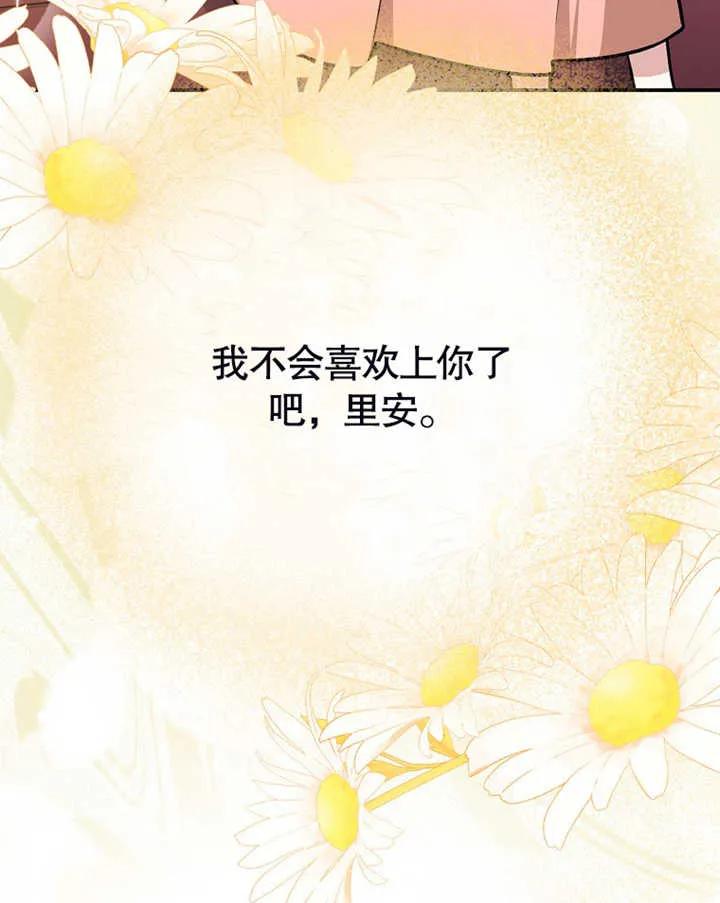 《朋友之间不应该这样》第17话 第118页