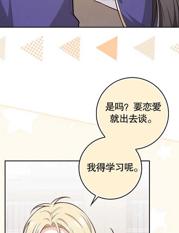 《朋友之间不应该这样》第17话 第50页