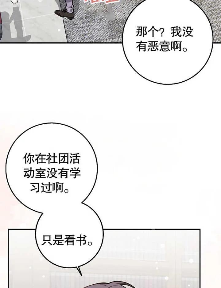 《朋友之间不应该这样》第17话 第64页