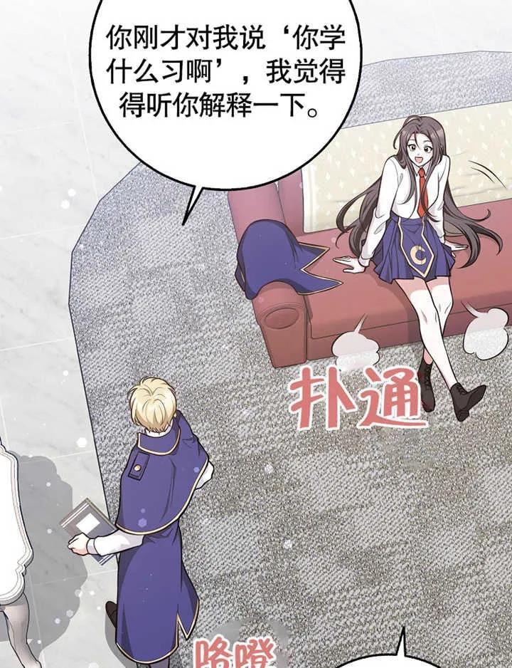 《朋友之间不应该这样》第17话 第63页