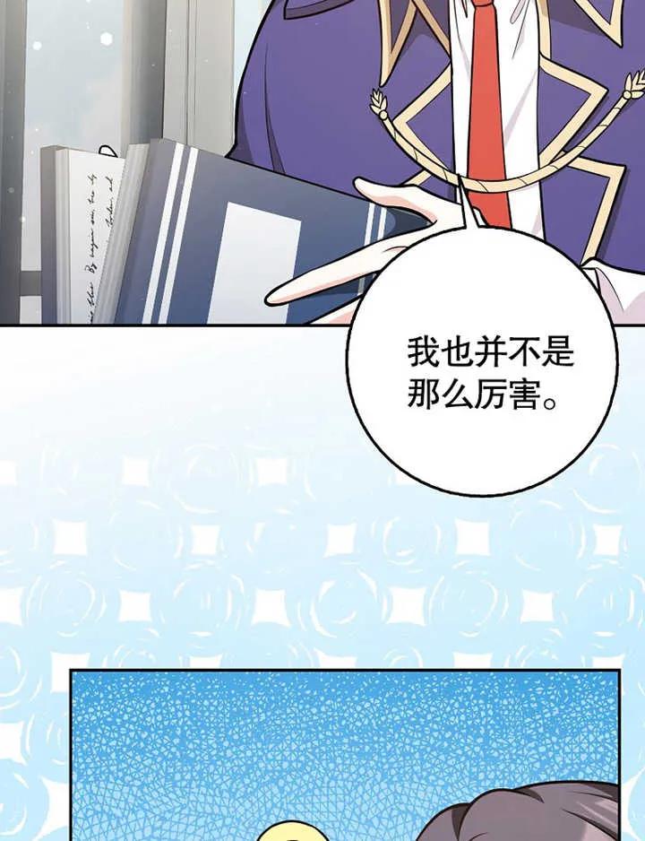 《朋友之间不应该这样》第17话 第70页