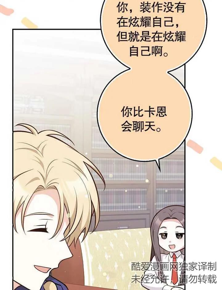 《朋友之间不应该这样》第17话 第72页