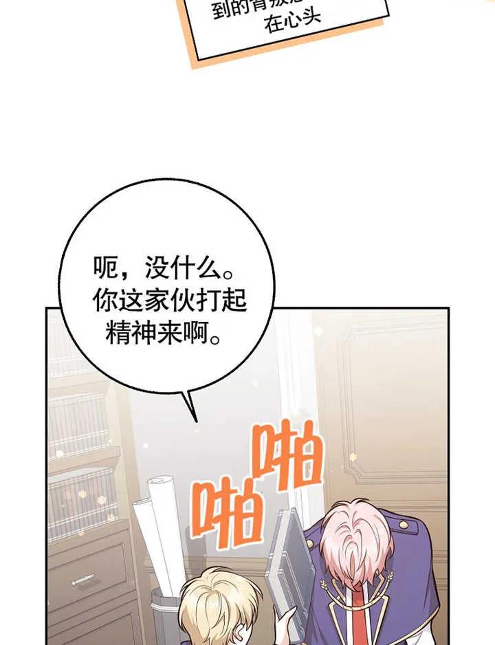 《朋友之间不应该这样》第17话 第52页