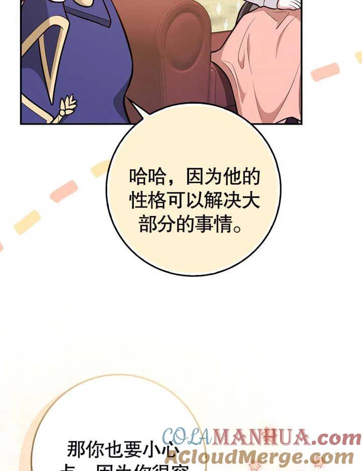 《朋友之间不应该这样》第17话 第73页