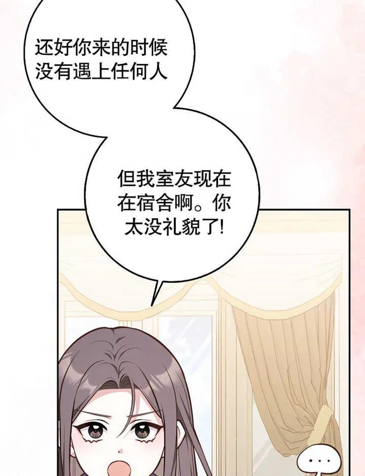 《朋友之间不应该这样》第17话 第8页