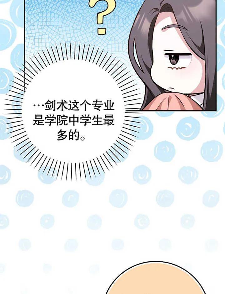 《朋友之间不应该这样》第17话 第71页