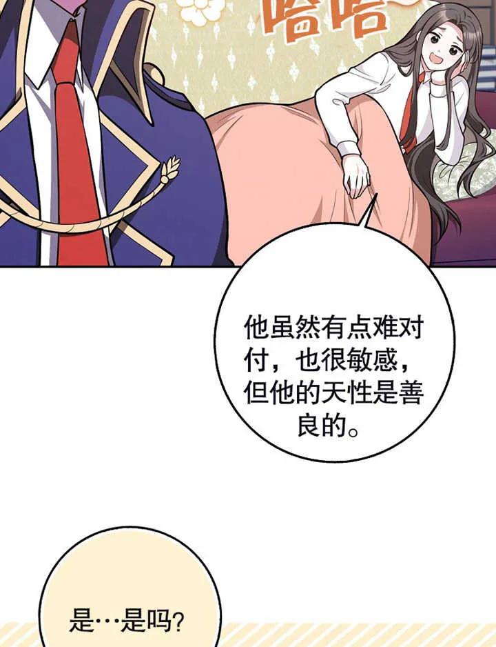 《朋友之间不应该这样》第17话 第79页