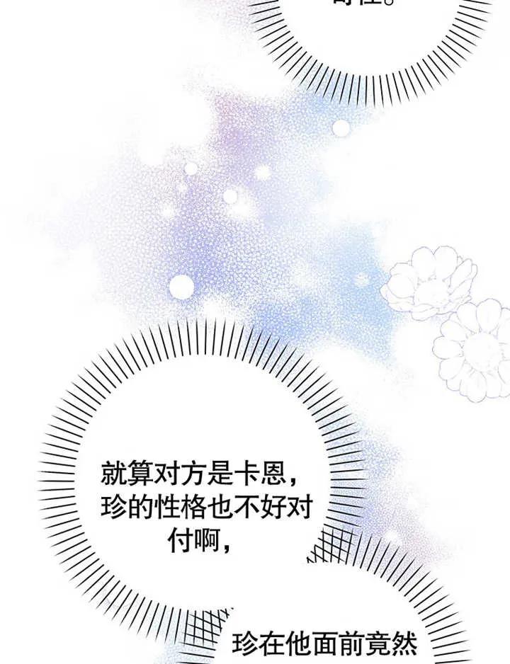 《朋友之间不应该这样》第17话 第16页