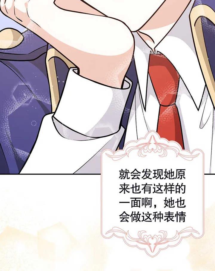 《朋友之间不应该这样》第17话 第95页