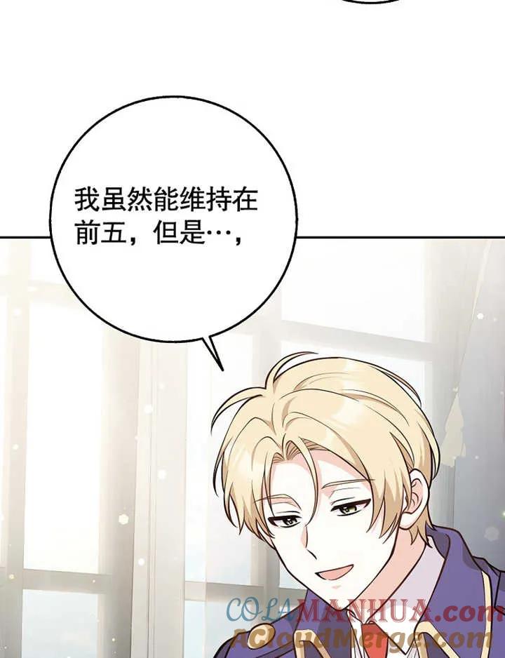 《朋友之间不应该这样》第17话 第69页