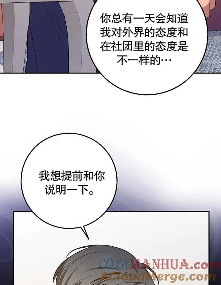 《朋友之间不应该这样》第18话 第29页