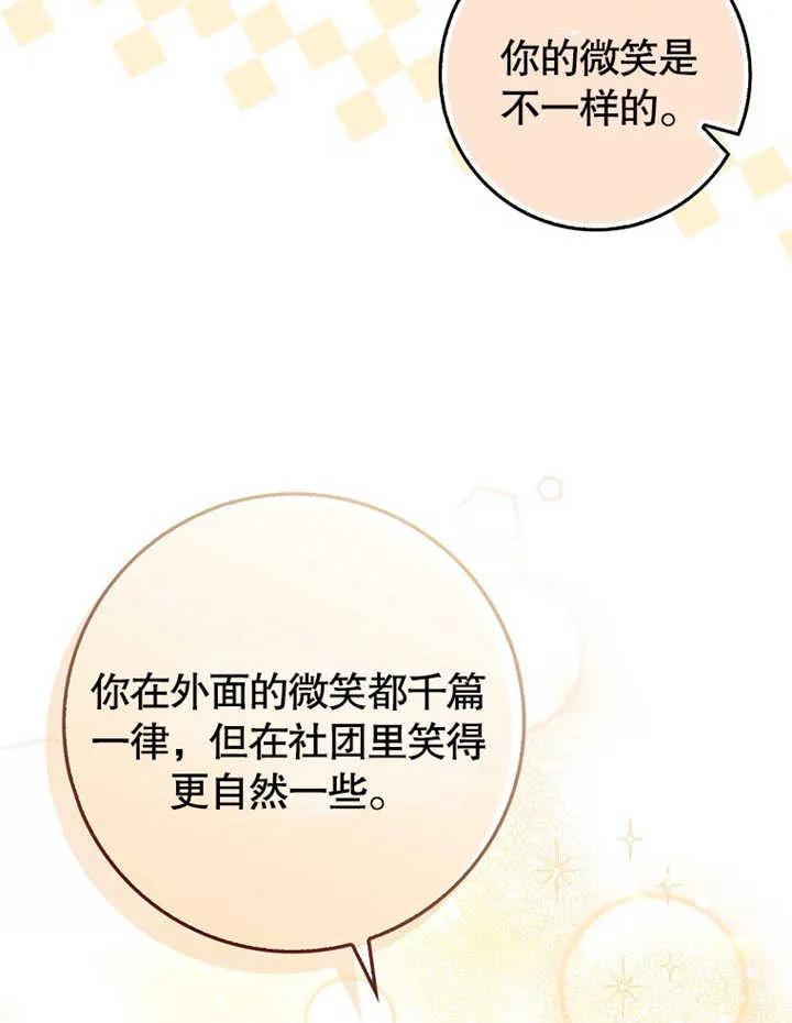 《朋友之间不应该这样》第18话 第34页